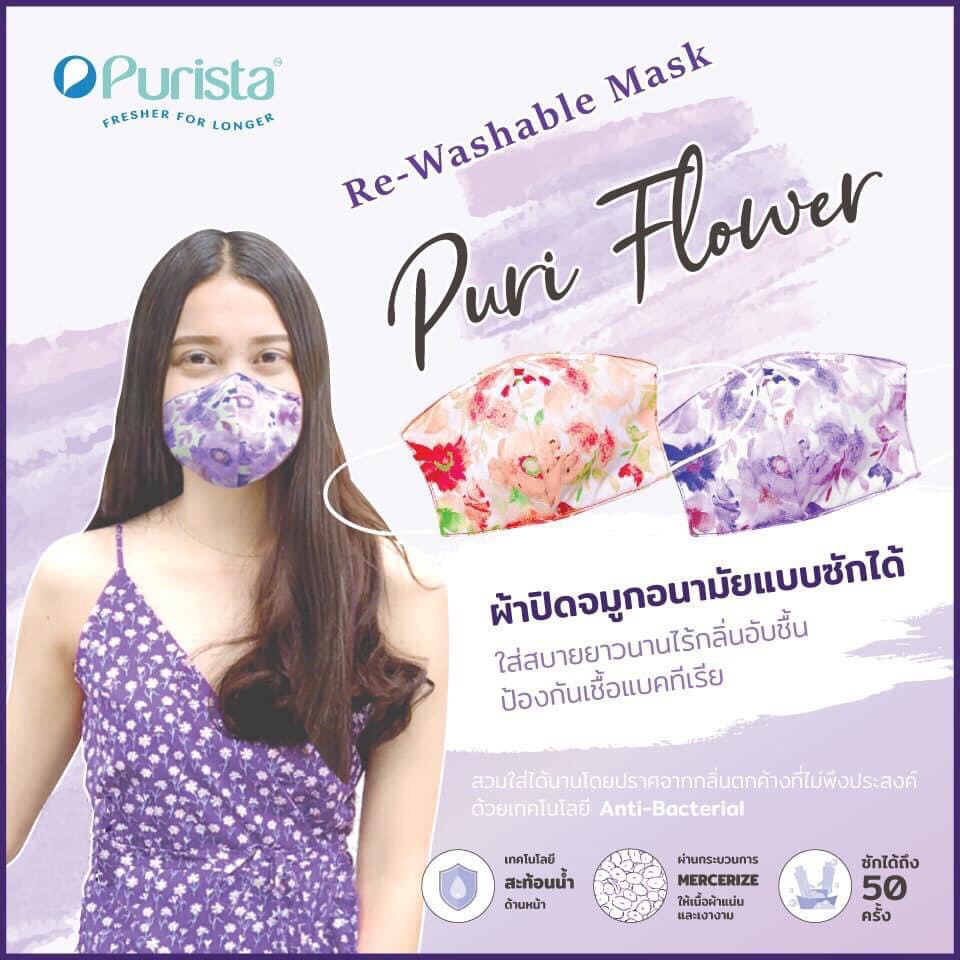 Purista Flower Mask ผ้าปิดจมูกป้องกันแบคทีเรีย Water Resistant (สะท้อนน้ำ) (บรรจุ 2 ชิ้นคละสี ม่วง/ส้ม)