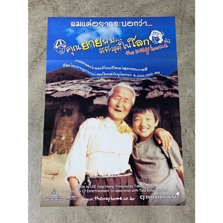 โปสเตอร์หนัง คุณยายผมดีที่สุดในโลก The Way Home (2545)