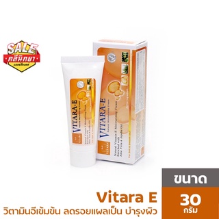 VITARA E cream  ไวทาร่า ครีมวิตามินอี ครีมบำรุงหน้า VITARA-E 25g,50g,100g