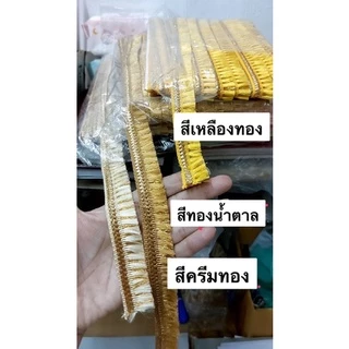 ยาว 5 เมตร ระบายเทปพู่ เทปทองตกแต่ง