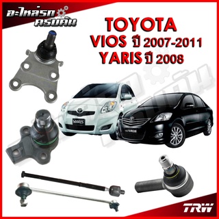 TRW ลูกหมาก สำหรับ TOYOTA VIOS 2007-2011, YARIS 2008