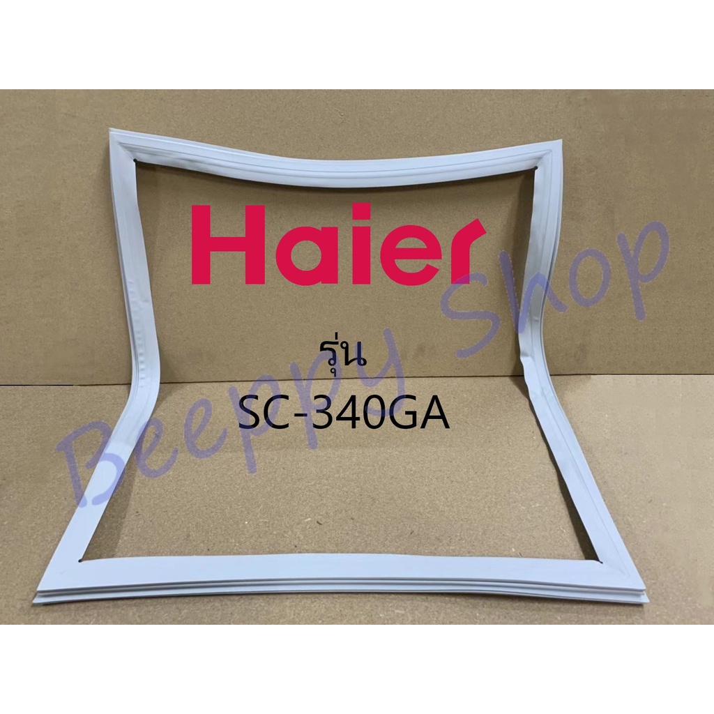 ขอบยางตู้แช่ Haier รุ่น SC-340GA/340BC ขอบยางประตูตู้แช่ ของแท้