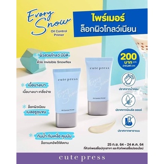 ไพรเมอร์ สโนว์ ออยล์ คอนโทรล ไพร์เมอร์ snow primer oil controls