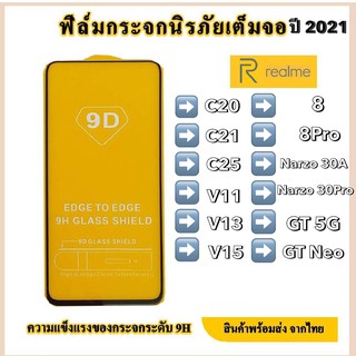 Realme ฟิล์มกระจกเต็มจอ Realme C20/C21/C25/V11/V13/V15/8/8Pro/narzo30a/narzp30pro/gt 5g/gt neo