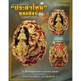 ประคำโทน พุทธศิลป์ รุ่น 1 ท้าวเวสสุวรรณ วัดจุฬามณี