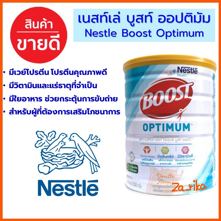 เนสท์เล่ บูทส์ ออปติมัม (Nestle Boost Optimum) 800 กรัม