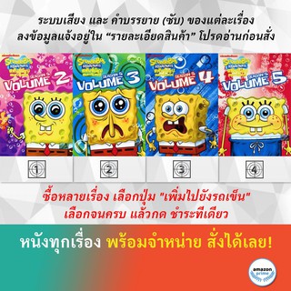 DVD ดีวีดี การ์ตูน Spongebob S.5 V.2 Spongebob S.5 V.3 Spongebob S.5 V.4 Spongebob S.5 V.5