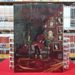 SHADOWS HOUSE เล่มที่ 4  หนังสือการ์ตูน มังงะ