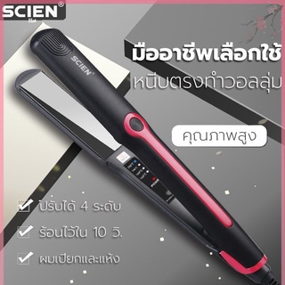 เครื่องหนีบผมไฟฟ้า ปรับได้4ระดับ ร้อนเร็ว ไม่ทำลายเส้นผม