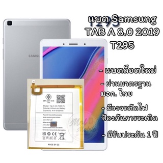 แบต Tab A 8.0 2019 /แบต Tab a 8.0 รับประกัน