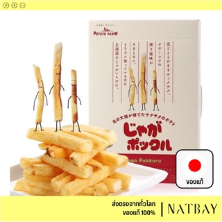 ใส่โค้ด NATBMAR1 ลด50-🔥 🍟พร้อมส่ง Potato Farm Jaga pokkuru มันฝรั่งแท้จากฮอกไกโด มันฝรั่งทอดกรอบ | NATBAY