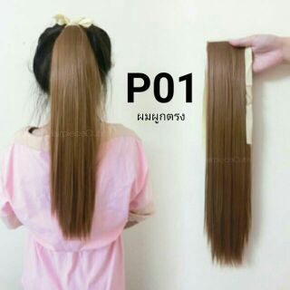 ผมผูก hairpiece ตรงยาว รุ่น P01