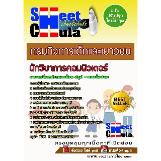 แนวข้อสอบนักวิชาการคอมพิวเตอร์ กรมกิจการเด็กและเยาวชน