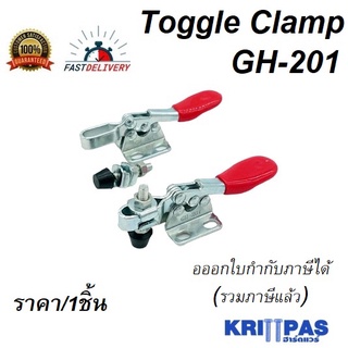 Toggle Clamp GH-201 แคลมป์ปีกนก แนวนอน **อออกใบกำกับภาษีได้** ราคา/1ชิ้น #GH201 #GH-201S #GH-201-S#ท็อกเกิ้ลแคลมป์