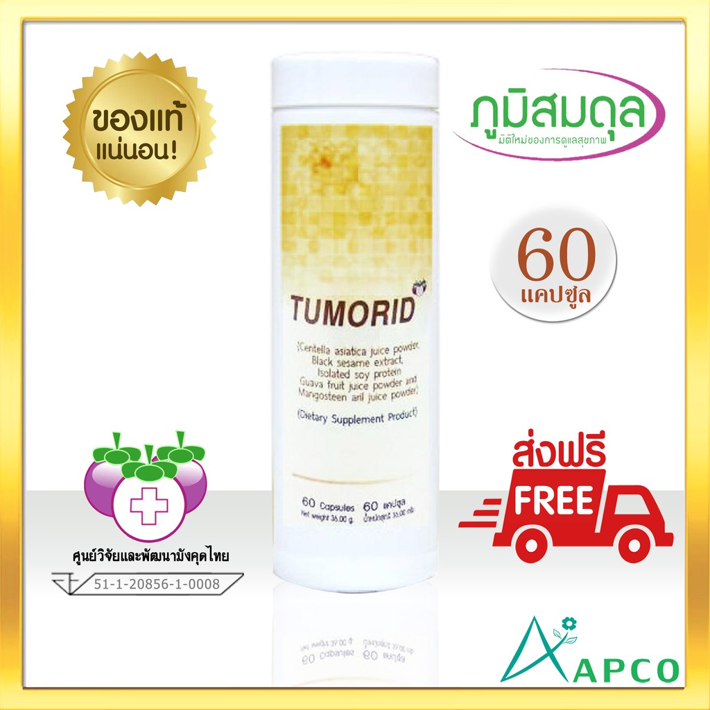 (สูตรธรรมดา) Tumorid ทูมอริด (ผลิตใหม่ 06/2025 หมดอายุ 06/2028) Bim 100