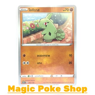 โยกิราส (C/SD) ต่อสู้ ชุด ไชนีวีแมกซ์คอลเลกชัน การ์ดโปเกมอน (Pokemon Trading Card Game) ภาษาไทย