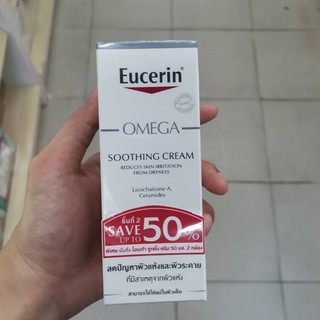 Eucerin Omega Soothing Cream แพ๊คคู่ (50 ml 2 ชิ้นในแพ๊ค) ยูเซอริน โอเมก้า ครีมบำรุงหน้า และ ผิวกาย ผิวแพ้ จาก ยูเซอรีน