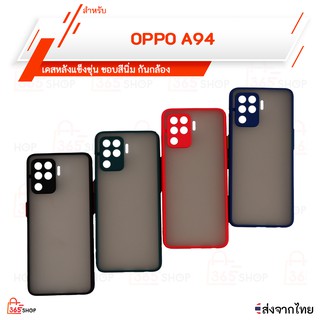 เคส Oppo A94 CPH1923 เคสแข็งหลังขุ่น ขอบสีนิ่ม กันกล้อง