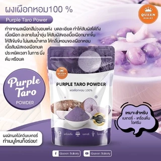 ผงเผือกหอม แบบไม่ผสมน้ำตาล ขนาด 100 กรัม
