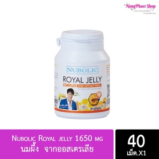 [ขายดีพร้อมส่ง]🐝นมผึ้ง40เม็ด🐝ที่ดีที่สุด Nubolic royal jelly 1650mg 10HDA จากออสเตรเลีย