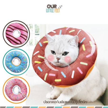 คอลล่าร์กันเลีย แบบ Donut ผ้านิ่มสบาย รุ่นFancy นอนได้