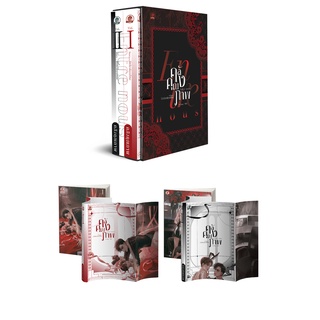 ชุด Boxset - Entre nous คลังคุณภาพ ( 2 เล่มจบ ) ( สนพ. บ้านวายบุ๊ค )