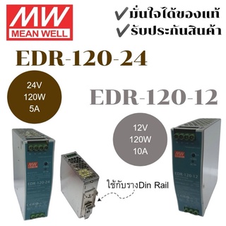 MEAN WELL Power Supply รุ่น EDR-120-12,EDR-120-24 ของแท้