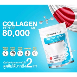 Clover Collagen โคลเวอร์คอลลาเจน ผสมวิตามินซี 2in 1