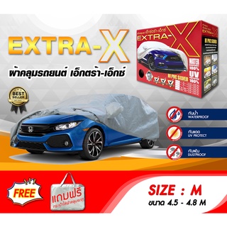 ผ้าคลุมรถ ส่งฟรี (M) EXTRA-X ผ้าคลุมรถยนต์ Size M ทำจากวัสดุHI-PVC อย่างดีหนาพิเศษ ป้องกันแดด ป้องกันฝน ป้องกันฝุ่น