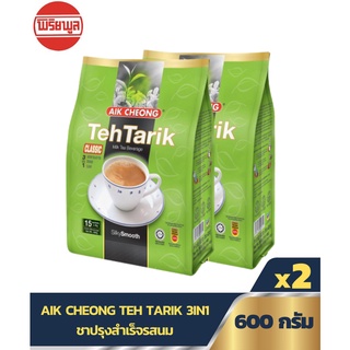 [แพ็คคู่] AIK CHEONG TEH TARIK 3IN1 600G เอ็กชอง เท ทาริก ทรี อิน วัน ชาปรุงสำเร็จรสนม ชานม (40 กรัม x 15 ซอง)