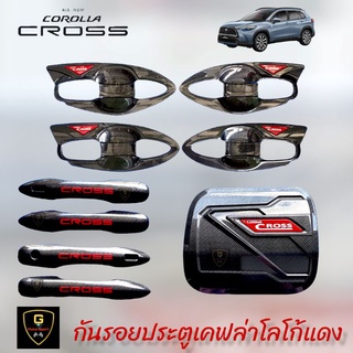 กันรอยประตู Toyota  Corolla Cross ปี2020-ปัจจุบัน