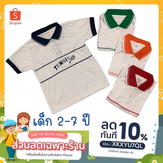 เสื้อยืดเด็ก เสื้อโปโลเด็ก เสื้อลายเทนนิส 1-5 ขวบ