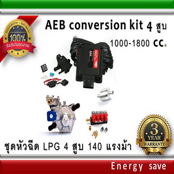 AEB  kits LPG NGV  3-4 cyl.กล่องECU - ชุดควบคุม- ชุดติดตั้ง 170-350 แรงม้า  .. อะไหล่แก๊ส LPG/NGV En