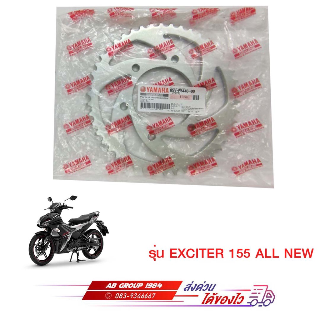 B5VF54460000 สเตอร์หลัง 46 ฟัน เเท้ศูนย์ YAMAHA ALL NEW EXCITER