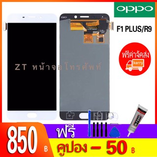 หน้าจอ F1 Plus-หน้าจอ LCD พร้อมทัชสรีน - Oppo F1 Plus / X9009