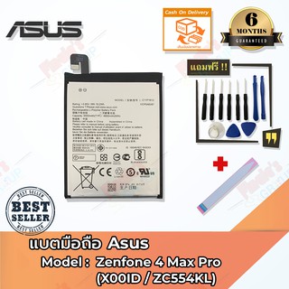 แบตเตอรี่ Asus รุ่น Zenfone 4 Max Pro (X00ID / ZC554KL) - Battery 3.85V ความจุ 5000mAh