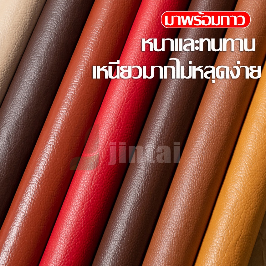 แพทช์กาวซ่อมหนัง หนัง PU ซ่อมโซฟา แพทช์หนัง Stick-On Leather Repairing Patch