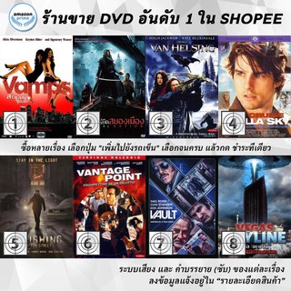 DVD แผ่น Vamps | Vampyre Nation | VAN HELSING | Vanilla Sky | Vanishing on 7th Street | VANTAGE POINT | Vault | Vegas