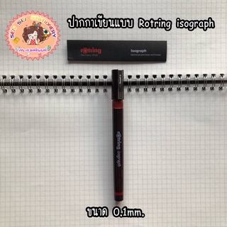 ✨Rotring ปากกาเขียนแบบ Isograph ✨