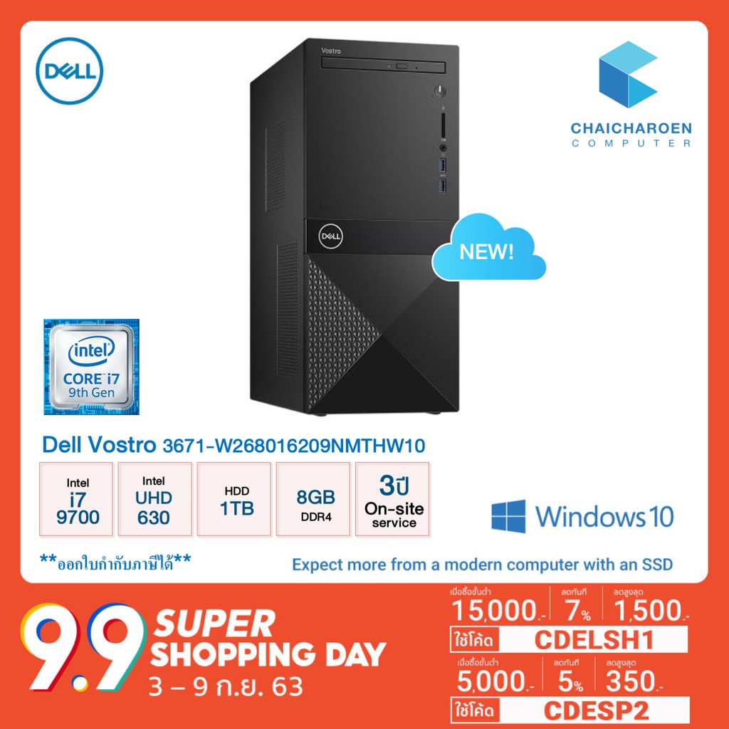 Dell Vostro 3671-W268016209NMTHW10 / i7-9700 / 8GB /1TB / Intel UHD Graphics / Win10 ลิขสิทธิ์ / 3ปี