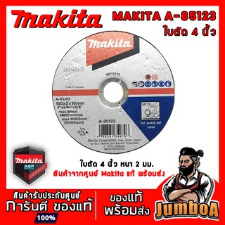 MAKITA A85123 ใบตัด MAKITA 4 นิ้ว หนา 2 มม รุ่น A85123