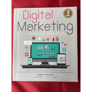 หนังสือDigital Marketing concept&amp;case study/ณัฐพล ใยไพโรจน์