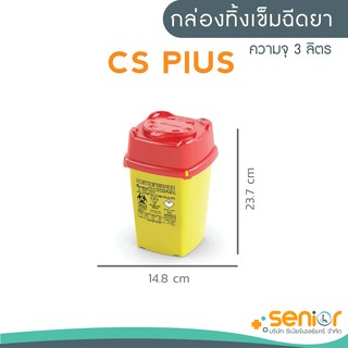 กล่องทิ้งเข็มฉีดยาCS Puls 3 ลิตร