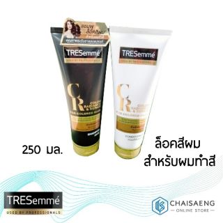 (1แถม1)Tresemme เทรซาเม่ คัลเลอร์ เรเดียนซ์ แอนด์ รีแพร์ แชมพู / คอนดิชันเนอร์ 250 มล. สำหรับผมกัดสีหรือทำสี รักษาโทนสี