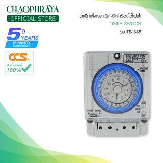 นาฬิกาตั้งเวลาเปิด-ปิดเครื่องใช้ไฟฟ้า แบบ 24 ชม. Timer Switch รุ่น TB388 ขนาด 100-250V AC แบรนด์ CCS