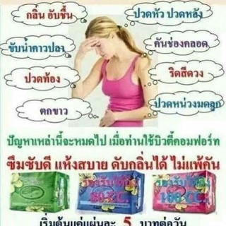 ผ้าอนามัยสมุนไพร