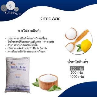 #กรดเปรี้ยว #กรดซิตริก #กรดมะนาว สารให้ความเปรี้ยว ( Citric Acid Monohydrate ) 250 กรัม