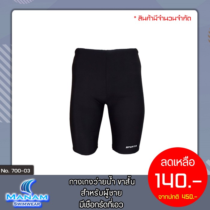 700-03 กางเกงขาสั้นสีดำ สำหรับผู้ชาย มีเชือกรัดที่เอว