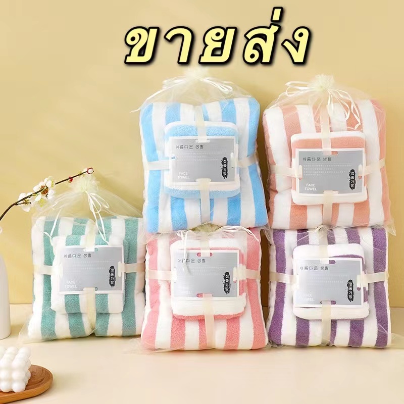 ถุงผ้าแก้ว! เซตลายขวาง ผ้าเช็ดตัวขนเป็ด2ชิ้น ของรับไหว้ ของแจก รุ่นหนานุ่ม ตัดขอบ ขอบระบาย