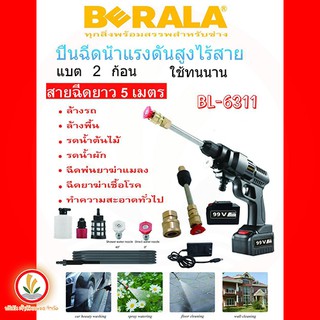 Berala รุ่น BL-6311 ปืนฉีดน้ำแรงดันสูงไร้สาย เครื่องฉีดน้ำไร้สาย เครื่องฉีดน้ำแรงดันสูงไร้สาย แบต 2 ก้อน สายฉีด 5 เมตร ปืนฉีดน้ำ ล้างรถ ทำความสะอาด แบต99v